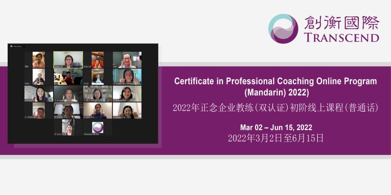 mandarin certificate in professional coach training